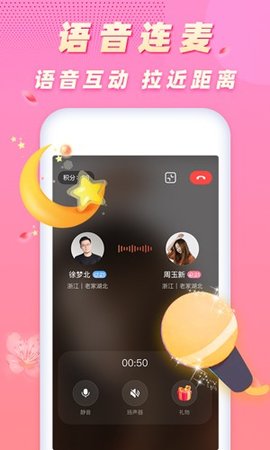 遇桃花app新版本截图1