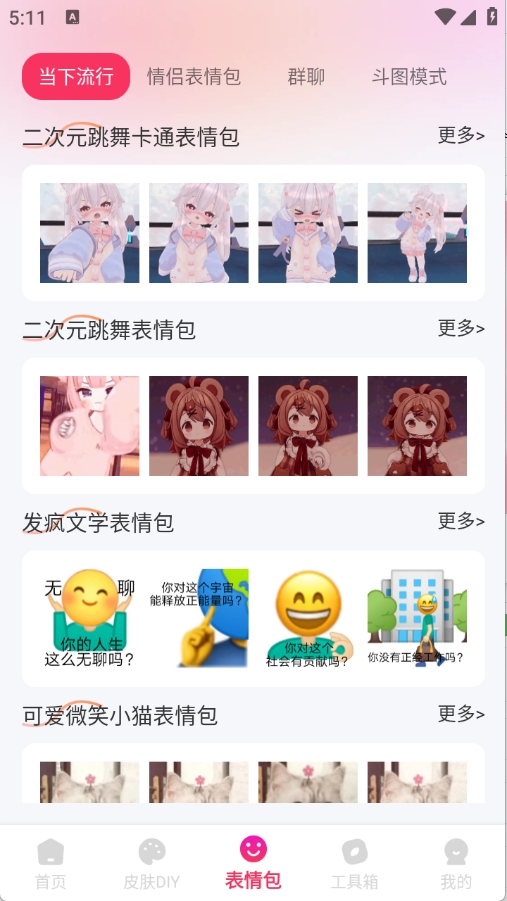 键盘皮肤助手安卓版截图2