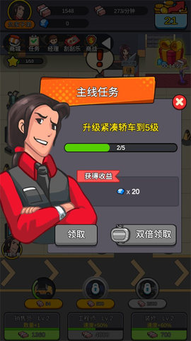 赚钱当首富游戏截图3