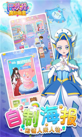 巴啦啦魔仙盛宴游戏截图3