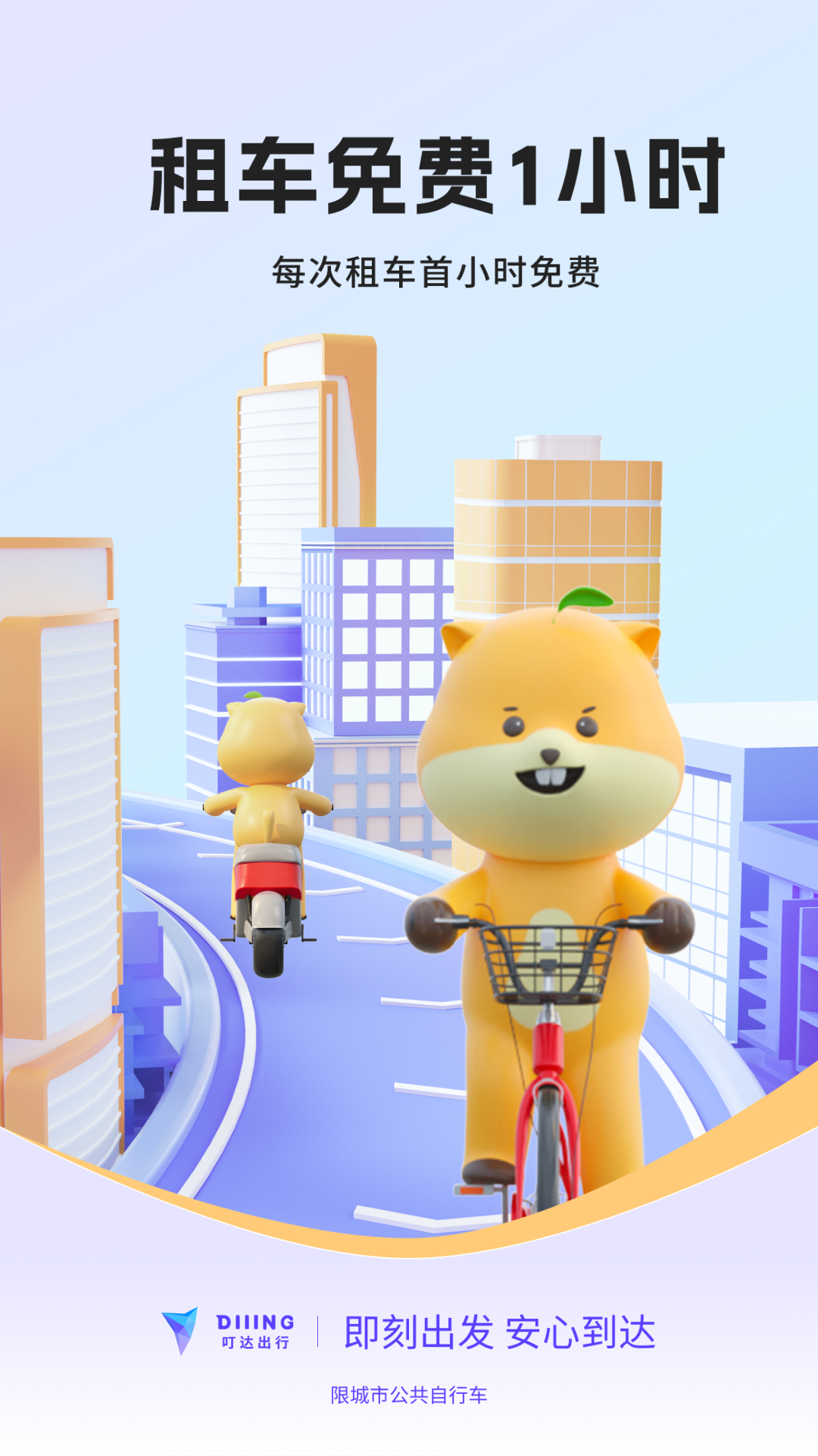 叮达出行app官方版截图3