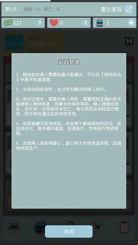 雷火医院游戏截图2