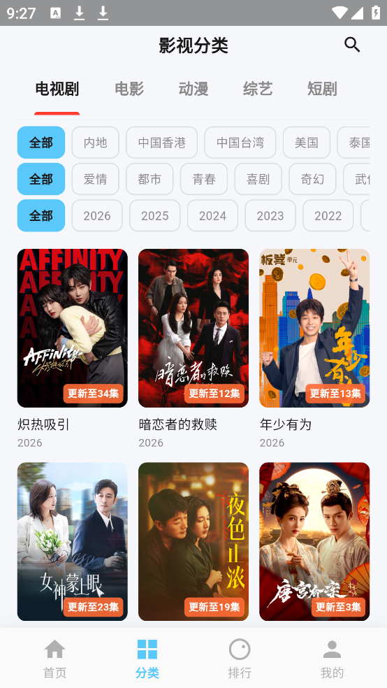 烂番茄影视截图2