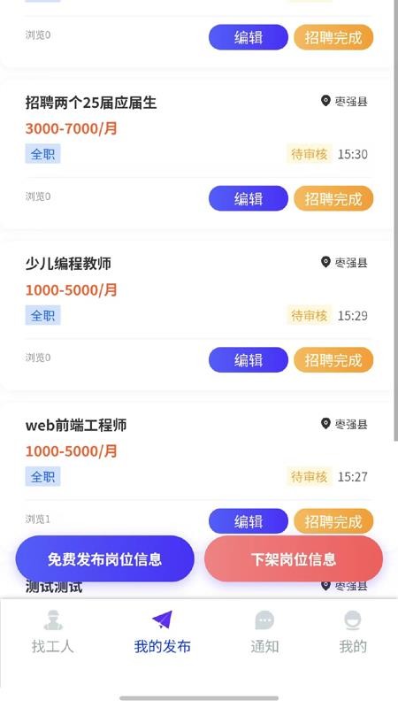 职速配最新版截图1