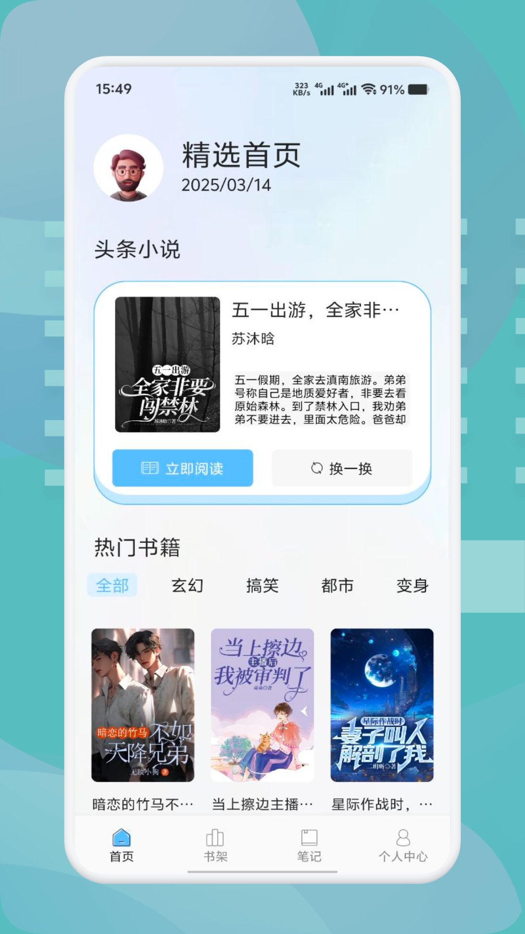 肥猫阅读官方版截图3