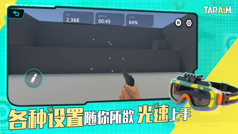 TapAim截图1
