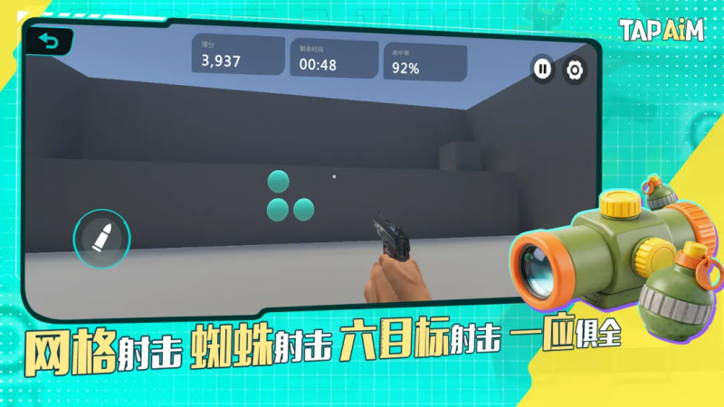 TapAim截图2