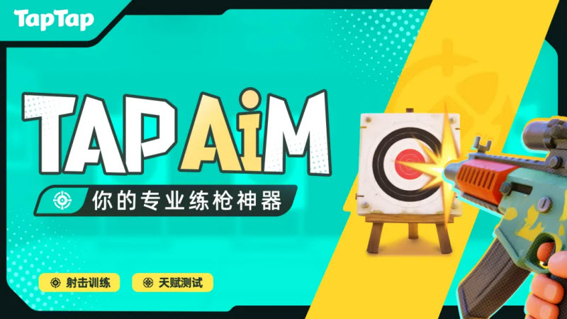 TapAim截图3