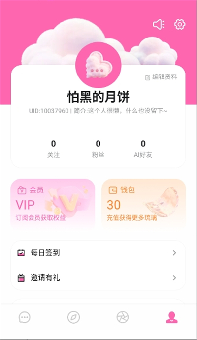 BabyMo官方版截图2