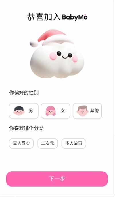 BabyMo官方版截图3