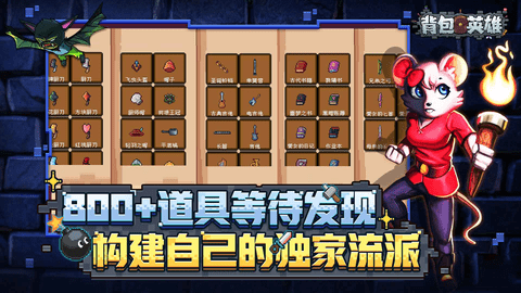 背包英雄游戏截图1