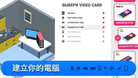 装机模拟器游戏截图3