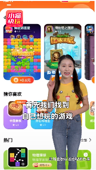 小猫快玩(免费版)截图3