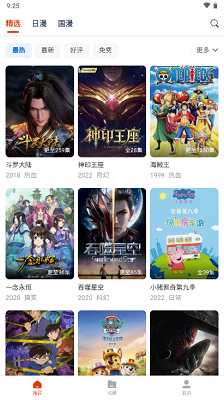 漫次元动漫免费版截图1