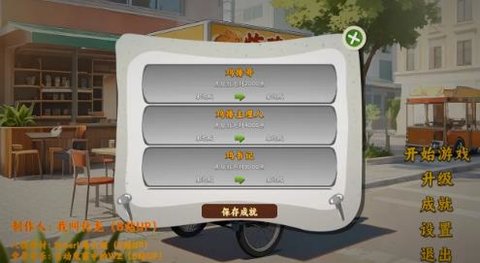 鸡排哥沙威玛传奇游戏截图3