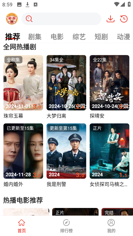 八戒影视免费版截图2