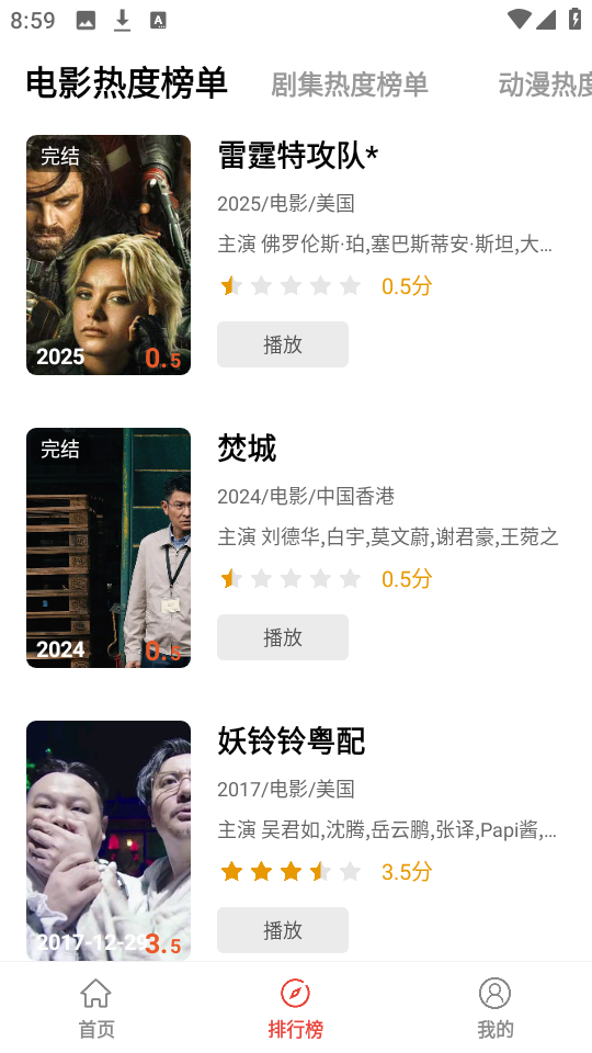八戒影视免费版截图3