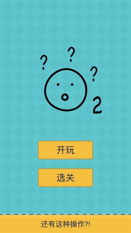 还有这种操作2截图3