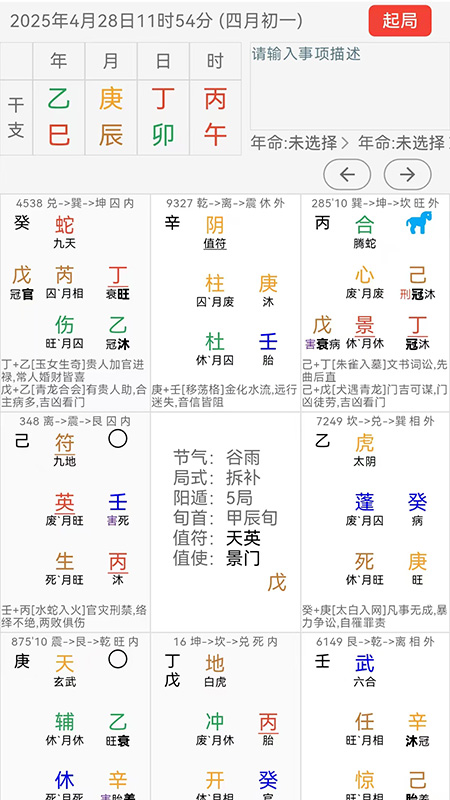 奇门精研APP官方版截图3