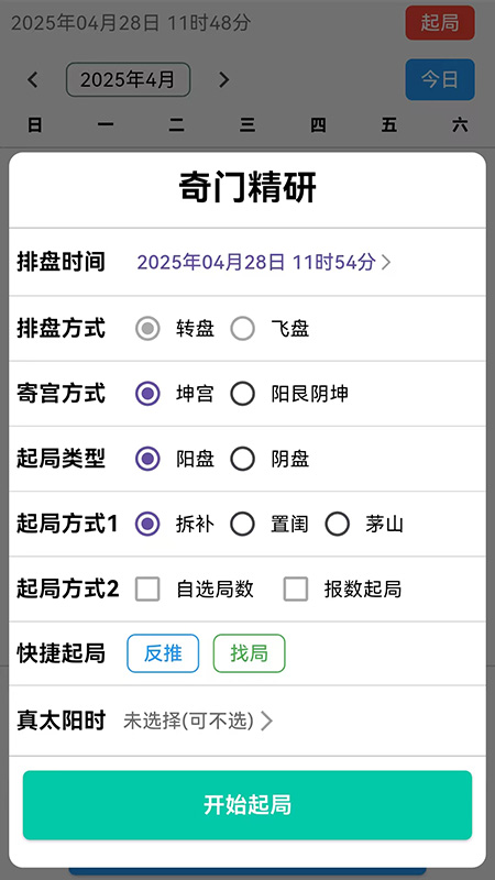 奇门精研APP官方版截图1