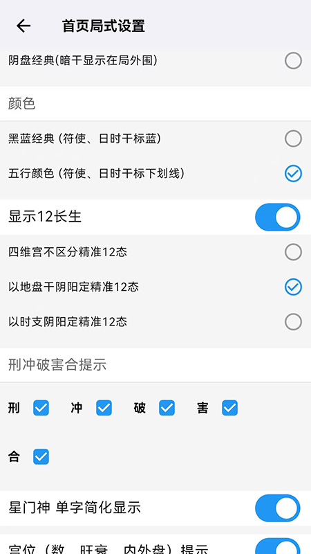 奇门精研APP官方版截图2