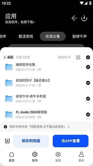 顶菇软件库截图2