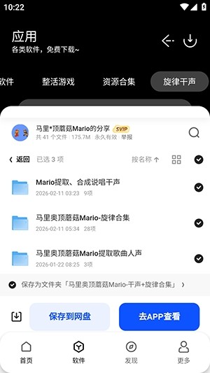 顶菇软件库截图3