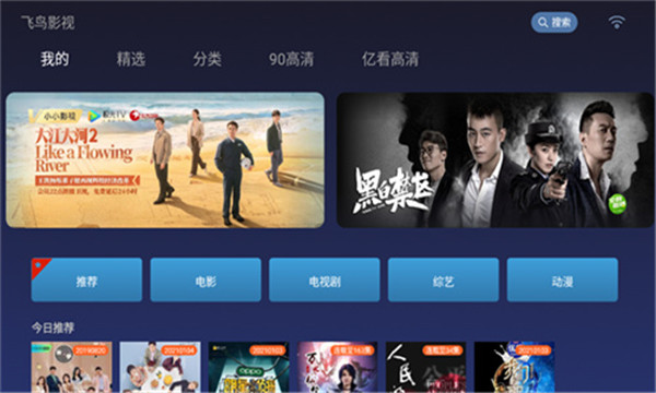 飞鸟影视官网版截图3