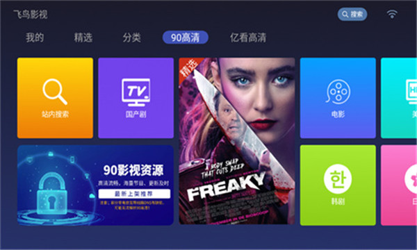 飞鸟影视官网版截图1