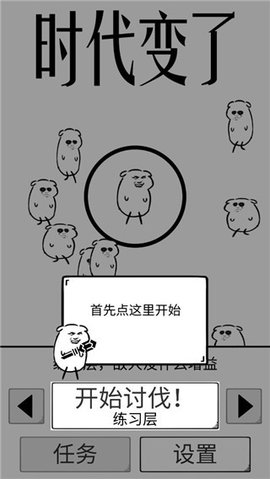 时代变了游戏截图3