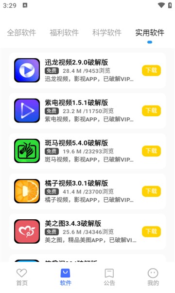 小马软件库6.0.2免费版截图1