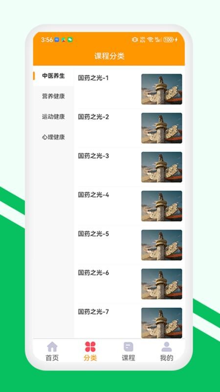 金玉满堂健康app最新版本截图2