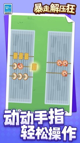 暴走解压狂截图1