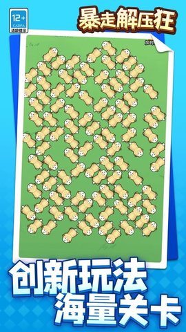 暴走解压狂截图2