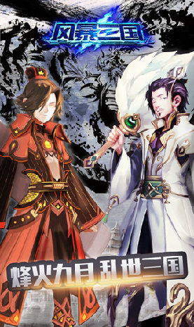 风暴三国截图3