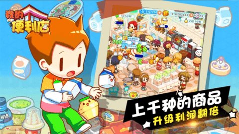 我的便利店截图3