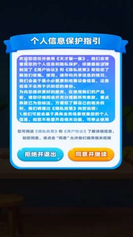 天才画一画截图2