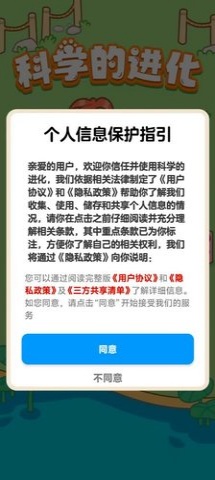 科学的进化游戏截图1