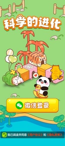 科学的进化游戏截图2