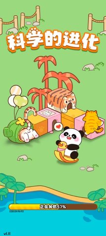 科学的进化游戏截图3