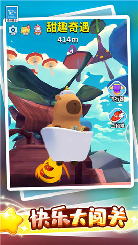 卡皮巴拉跳一跳游戏截图1