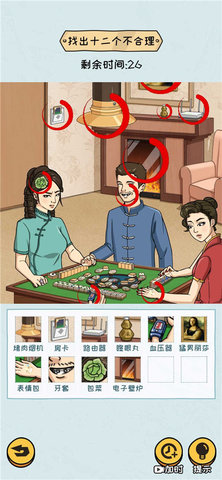 看你怎么秀游戏截图1