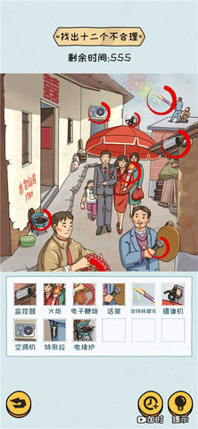 看你怎么秀游戏截图3