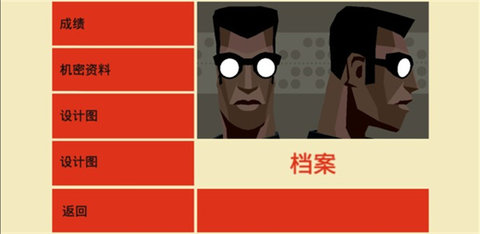 反击间谍游戏截图2