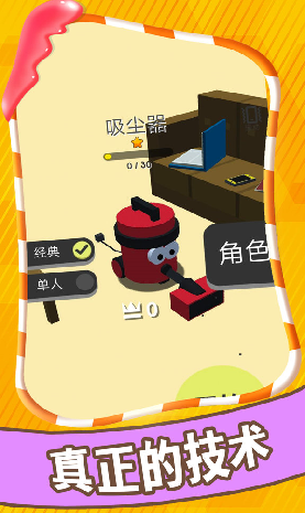 清理超能力游戏截图3