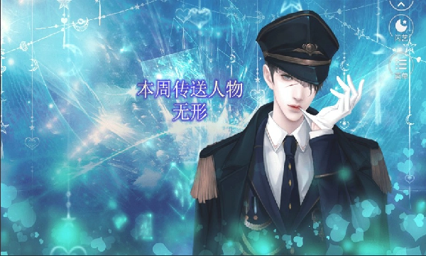 今天殿下找到真爱了吗游戏