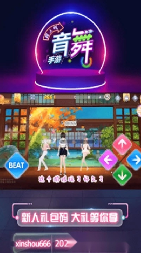 心舞弦音游戏截图2