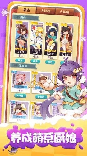 魔幻厨房珍馐物语游戏截图3