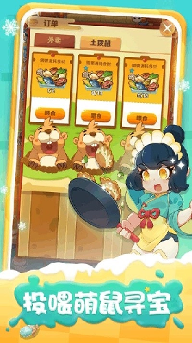 魔幻厨房珍馐物语游戏