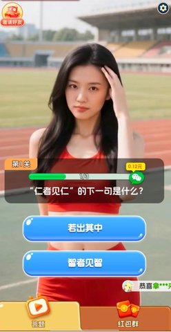 答题通通游戏截图1